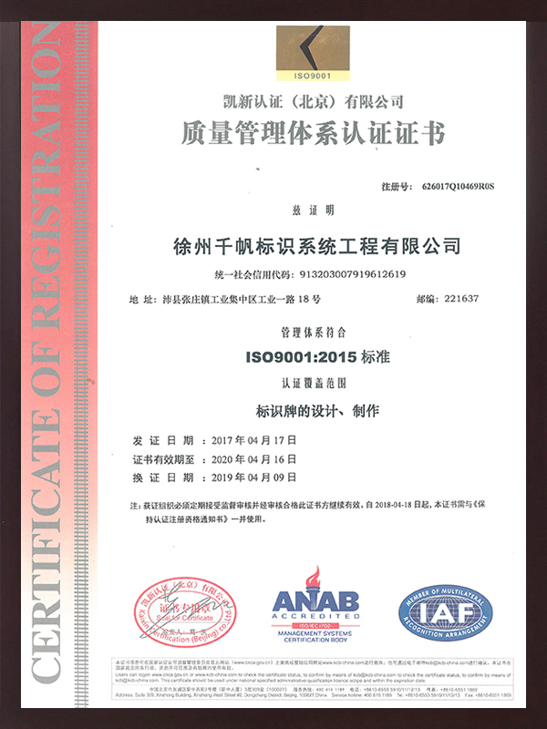 ISO9001認證書